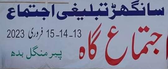 Sangharpo's tweet photo. سانگھڑ...... تبلیغی اجتماع......کل 13 فبروری 2023 سے شروع ہورہا ہے بعد نماز عصر سے لے کر 15 تاریخ 15 فروری 2023 نماز فجر تک جاری رہے گا....انشاءاللہ
👇👇👇👇👇👇👇👇👇👇
https://t.co/fvHVh5Urtx https://t.co/Q9Ta6Q160M