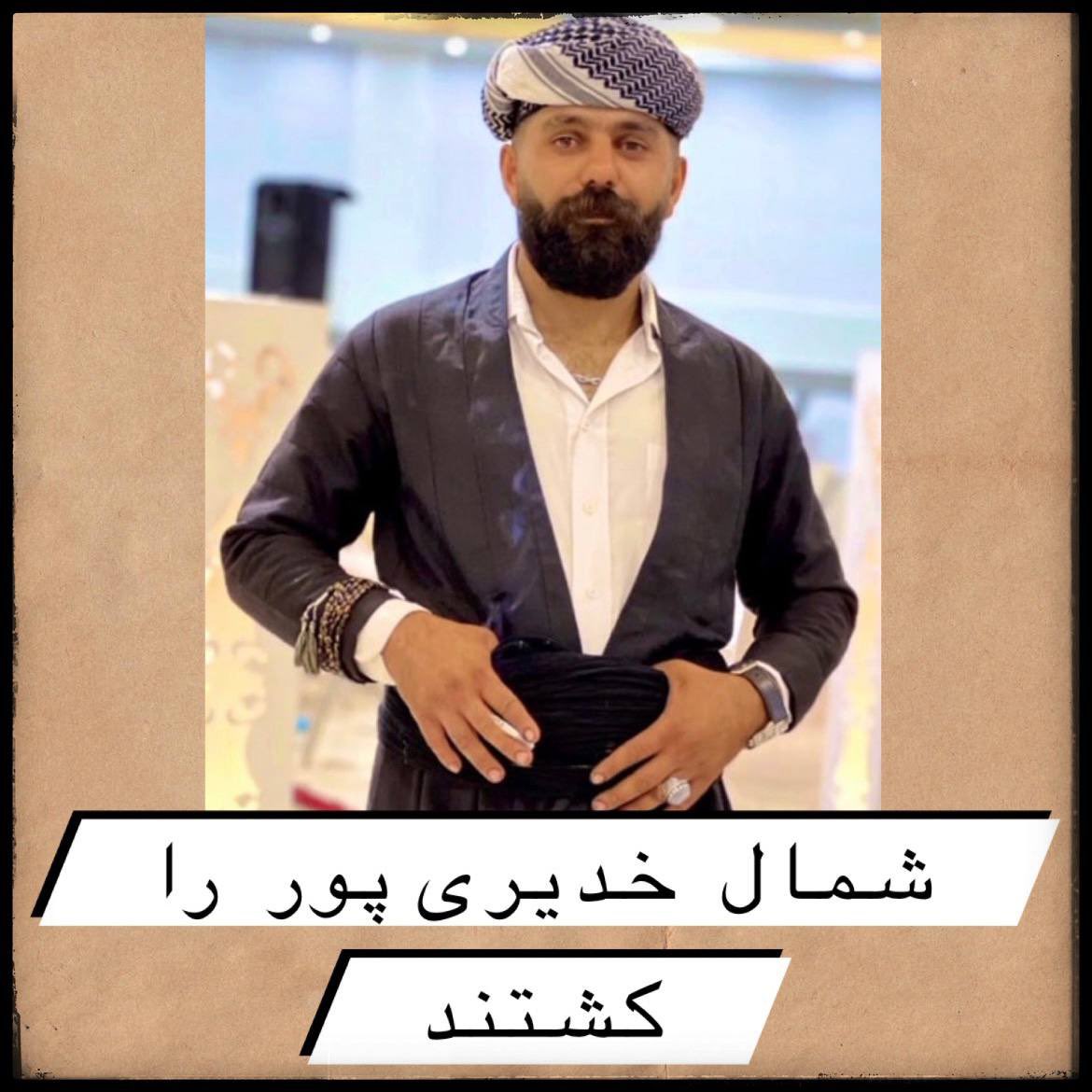 AlinejadMasih's tweet photo. فراموش‌تان نمی‌کنیم.( ۵۸)
شَمال خدیری‌پور، جوان ۳۲ ساله، اهل #مهاباد، در روز ۲۷ آبان بر اثر شلیک گلوله سرکوبگران زخمی و در روز ۳ آذر ماه، جان باخت. 

شَمال، در یکی از پست‌های اینستاگرامش نوشته بود: «برای آزادی لازم نیست زمین و آسمان را فتح کنید، تنها کافیست خودتان را نفروشید.» https://t.co/IRqsqTkWjW