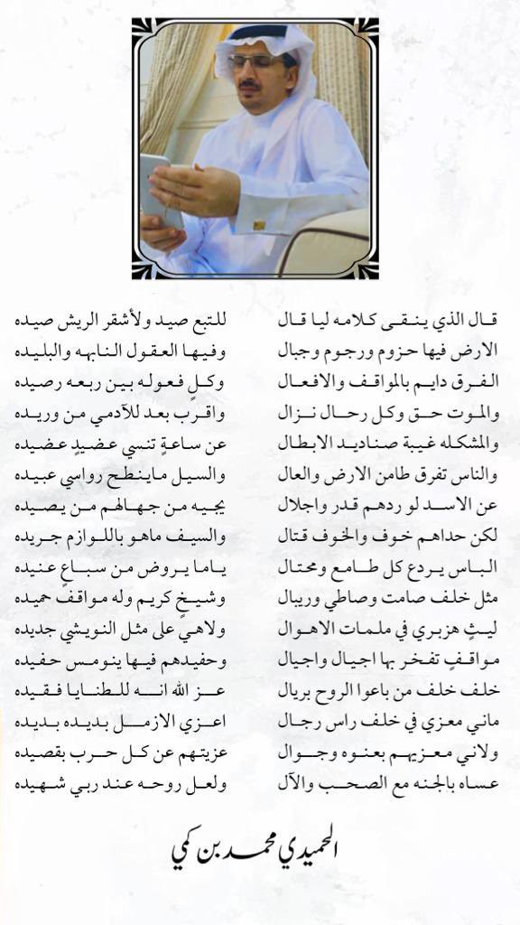 محرِق بن نويشي الثنيان tweet media