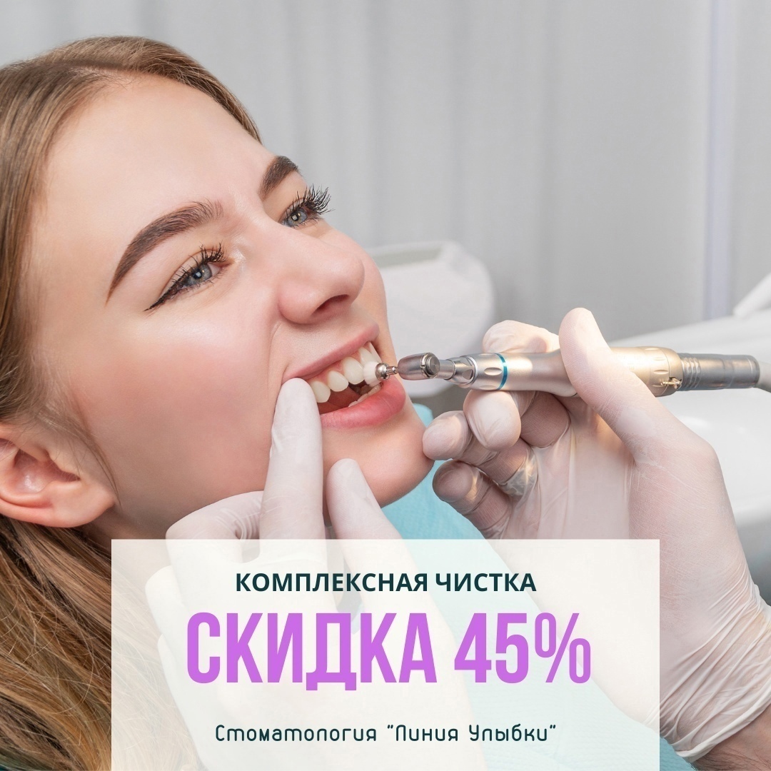 linesmileclinic's tweet photo. Уникальное предложение до конца месяца: комплексная чистка полости рта со скидкой 45%❗

Стоимость процедуры: 3900 р. вместо 6900 р.! Звоните: ☎8 (495) 357-97-16

#здоровье #здоровьезубов #акция #павшинскаяпойма #пойма #Красногорск https://t.co/rXsiw5BUCz
