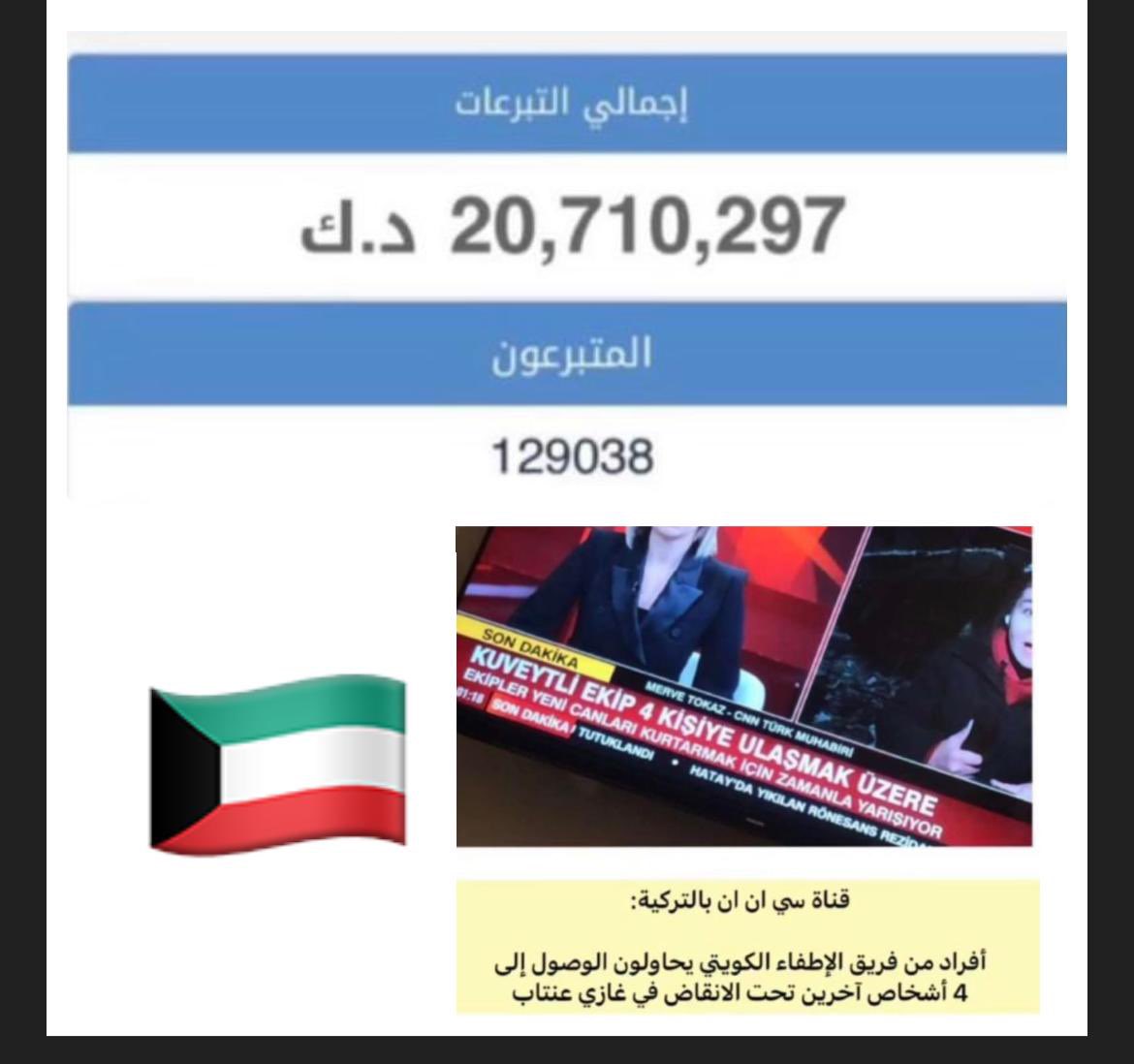 Fahd_Alshelaimi's tweet photo. رسالة الى قناة الجزيرة بشأن زلزال تركيا وسوريا
كنت أتمنى ان تسلطوا الضؤ على الجهد الانساني اللامحدود التي تقوم به 🇰🇼🇸🇦🇦🇪 بدلا من تهميش جهودهم والنظر بزاوية ضيقة https://t.co/RkeKk5sPEm
