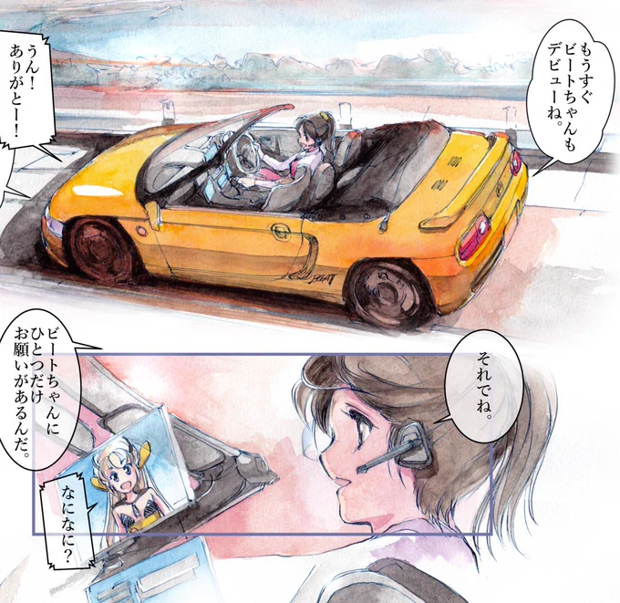 ChatGPT や Bing さんのおかげで、個人的には
 #車なご の実現が、ちょっと見えた気がしました。
(絵は同人誌より抜粋) 