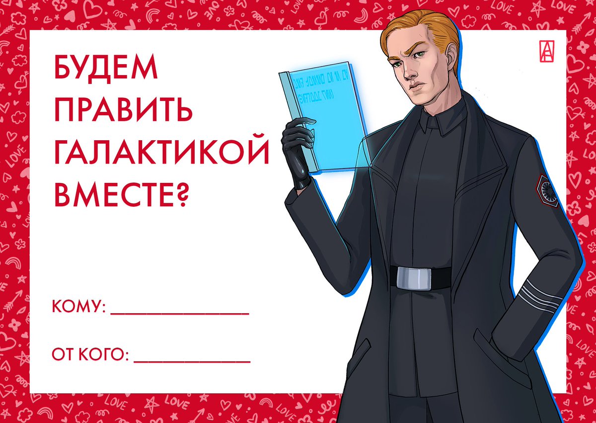 #StarWars #theforceawakens #generalhux #hux #дсв #валентинка