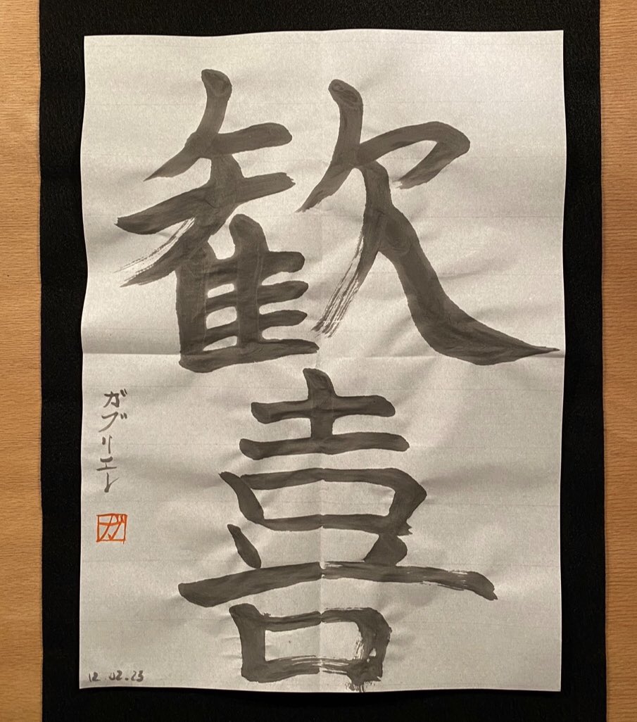 neojaponism's tweet image. 💮Student’s album.
Some Seisho works from today!
Great works!
Thank you so much for your concentration!

今日も生徒さんの練習過程に喜びを見つけ、救われる。

#shodoworkshop #onlineshodo
#shodolearning #歓喜　#delightjoy #shodobook