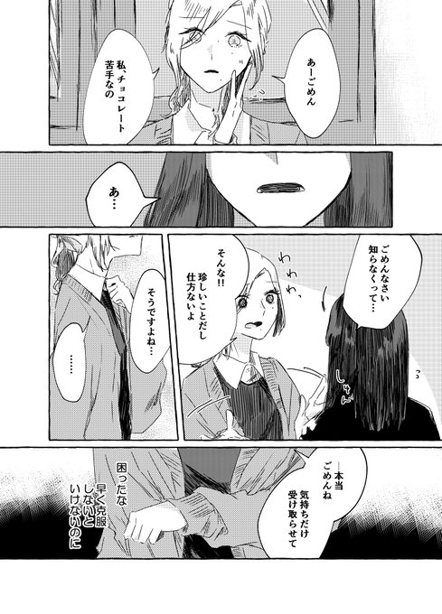 「明日チョコ渡したいんですけど、苦手な味とかありますか?」 