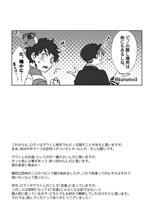 #出ロデ_ロデ誕生祭2023

「個性不要論」3/3

ロデおめでとー!
webオンリーに上げてた漫画と、その続きです。 