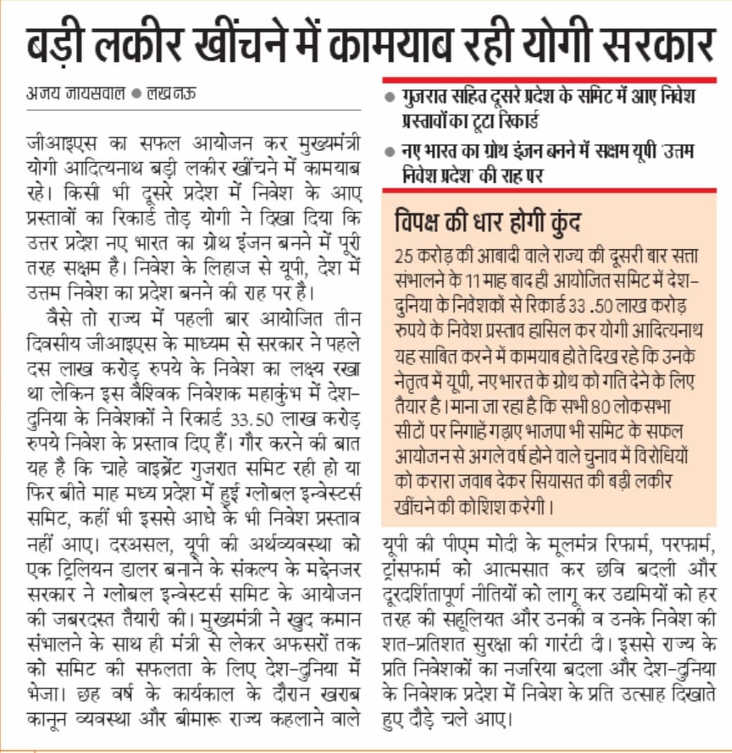 बड़ी लकीर खींचने में कामयाब रही मुख्यमंत्री श्री <a href="/myogiadityanath/">Yogi Adityanath</a> जी महाराज की सरकार