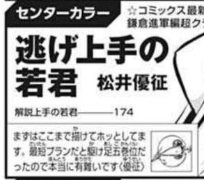 松井優征先生の作品はもちろん、日本史が好きなので、毎週逃げ若読んで