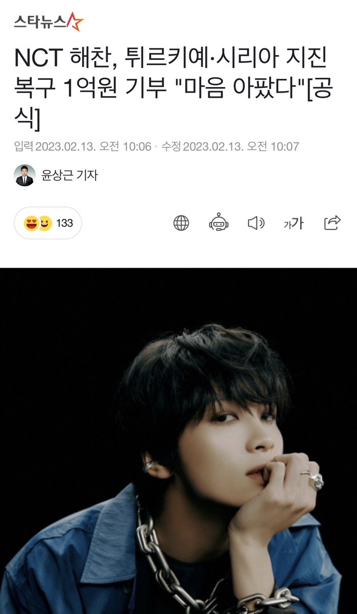 hycklab's tweet photo. NCT #HAECHAN #해찬 donates 100M won for Earthquake Recovery in Turkey &amp; Syria

"I was heartbroken by the news that the people of Turkey &amp; Syria are suffering from the earthquake, I hope the victims who are having a hard time will quickly return to their daily lives, https://t.co/dPsS6wnPq3