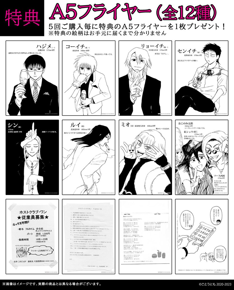 アニメイトオンライン新着！ えぶりでいホスト yappy!くじメイト