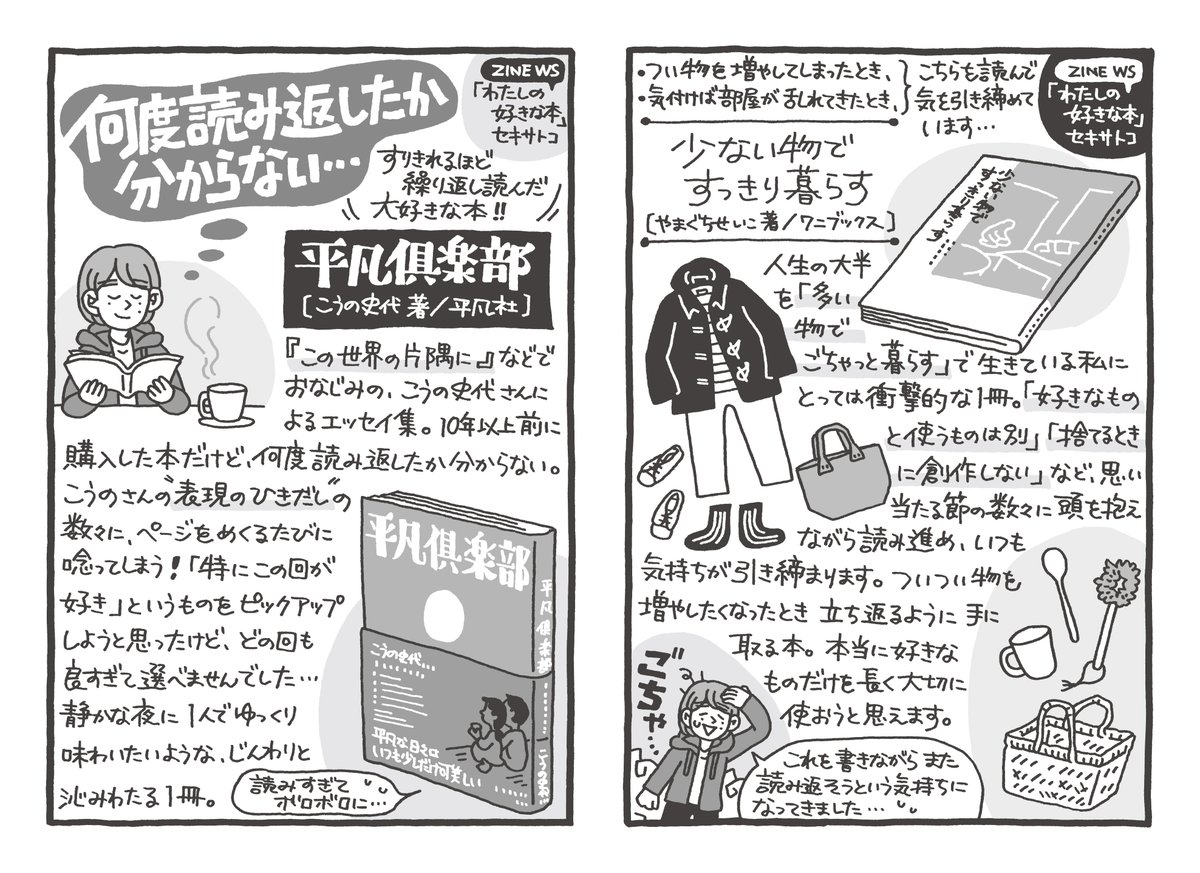 みんなでつくる1冊のZINEワークショップ、終了しました。テーマは「わたしの好きな本」ということで、私も原稿描いて持参📚濃くて面白い参加者さんばかりで(何と広島から来てくださった方も!)、ワイワイと和やかなひとときとなりました。ご参加くださった皆さんありがとうございました! https://t.co/Xivbxk8nG9 