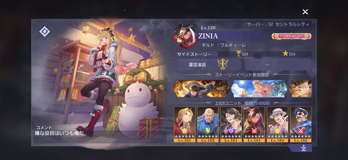 戦力16万超えた！
#ハガモバ