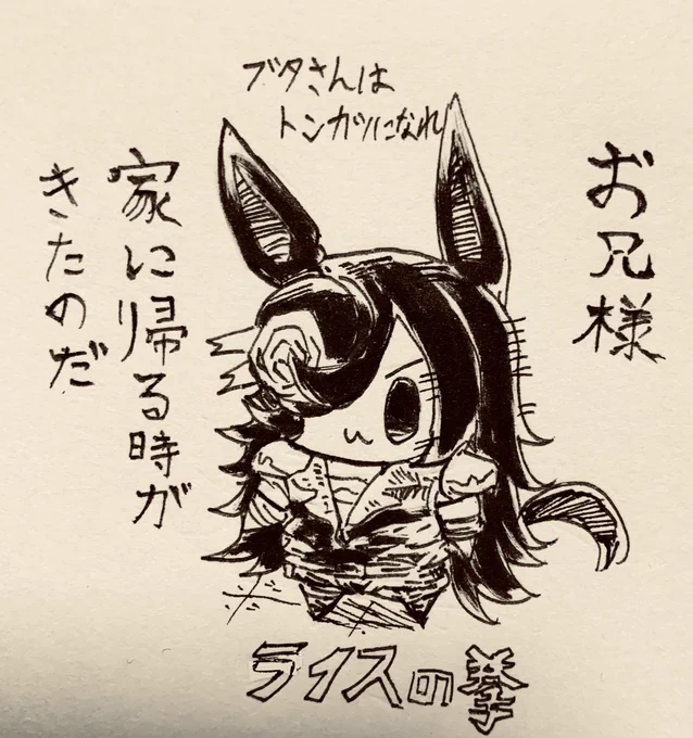 ライスの拳… 