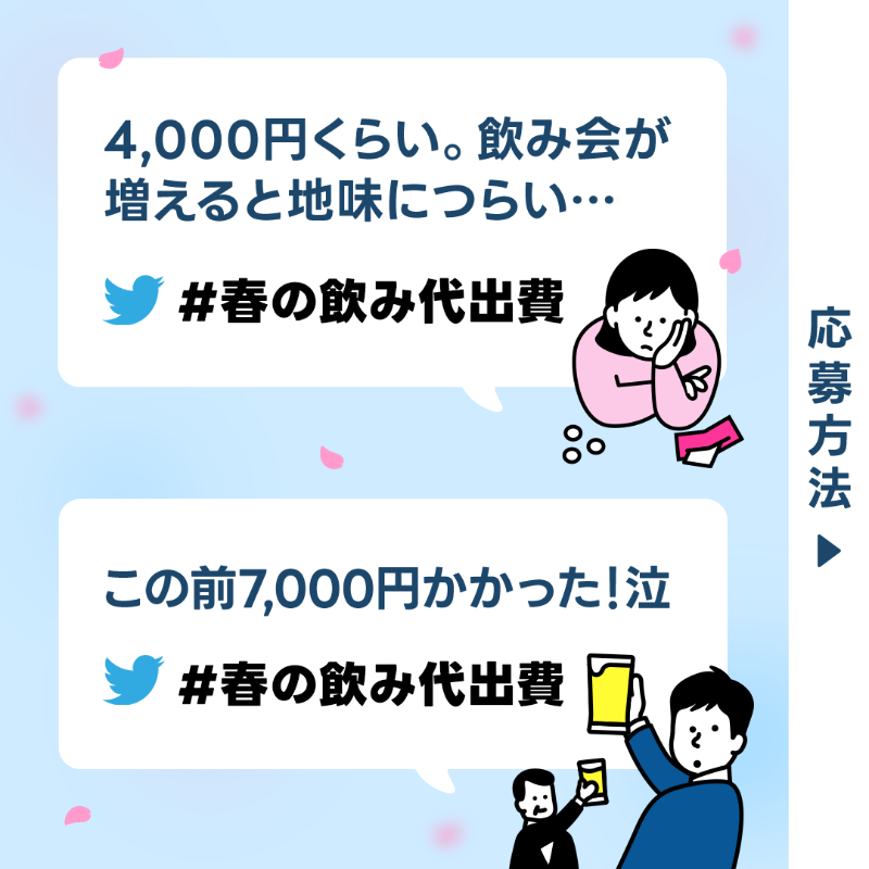 linescore_jp's tweet photo. Amazonギフト券1000円分がその場で50名に当たる #LINEポケットマネーくじ 💰

◤ 🗣️ 飲み会代の平均はいくら？🍻◢

①@linescore_jp をフォロー
②#春の飲み代出費 と「1回の飲み代」を書いて引用RT
③抽選結果はすぐにリプで届く！

応募方法の詳細は画像をチェック👇
#LINEポケットマネー