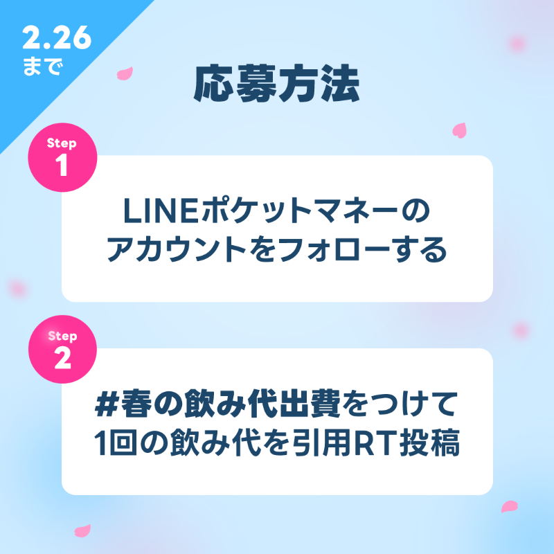 linescore_jp's tweet photo. Amazonギフト券1000円分がその場で50名に当たる #LINEポケットマネーくじ 💰

◤ 🗣️ 飲み会代の平均はいくら？🍻◢

①@linescore_jp をフォロー
②#春の飲み代出費 と「1回の飲み代」を書いて引用RT
③抽選結果はすぐにリプで届く！

応募方法の詳細は画像をチェック👇
#LINEポケットマネー