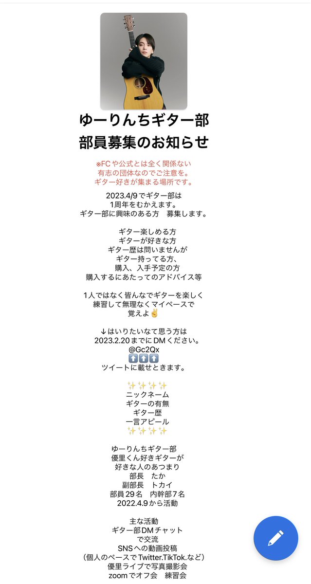 Gc2Qx's tweet photo. ゆーりんちギター部✨
部員募集のお知らせです。
興味ある方はよーく読んで
DMでメールくださいね。
よろしくお願いします⭐️ https://t.co/eHFokZPp9K