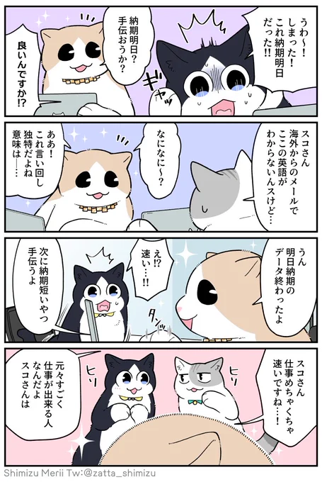 【ブラック企業の社員が猫になって人生が変わった話】第⑤部 集い編 12話目

★Web版にはおまけ絵が付いています→https://t.co/jehWfBcKlc

★次回更新は2/20(月)19時頃になります👋
#漫画が読めるハッシュタグ #ブラ猫 