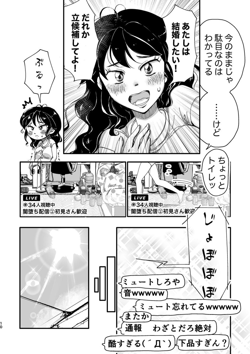 婚活がまったく上手くいかない
ライブ配信をする女の人のまんがです(3/3)
#漫画が読めるハッシュタグ 