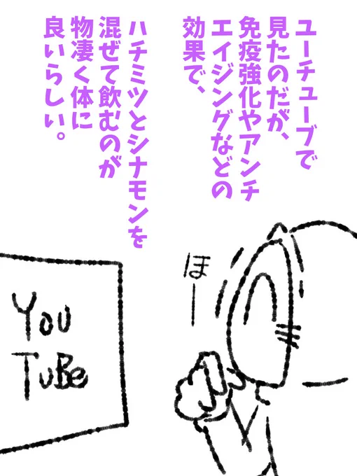 これ描いてる時点の話しで、慣れとは恐ろしくて最近嫌じゃない。既に手先の冷えや便通の効果は感じる。 #帝国日和 #シナモン #ブラックフォレストハニー168話『習慣奴隷2』 