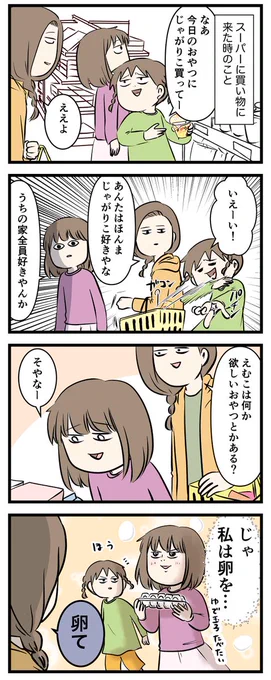 子どもがお腹にいた時の記憶って今の子どもに影響ある・・・知らんけど

#コミックエッセイ
#漫画が読めるハッシュタグ 