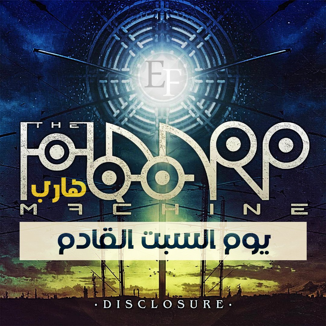 EFNetworkco's tweet photo. ترقبوا يوم السبت القادم إن شاء الله #وثائقي #هارب و #الزلازل | برنامج الشفق عالي التردد وبوابة انتاركتيكا، وذلك على قناتكم وثائقية احداث وحقائق روايات في #اليوتيوب https://t.co/C0VJ1YUQ2j
