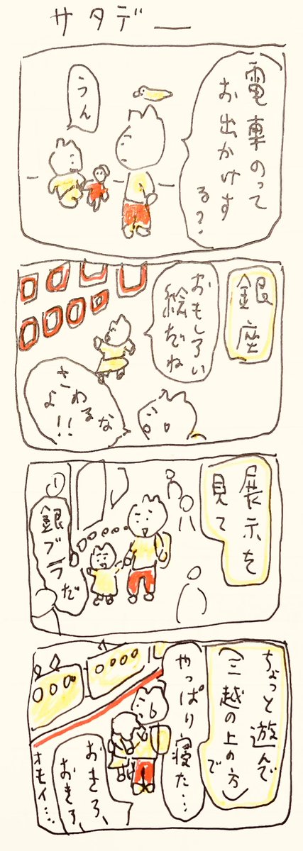 サタデー 