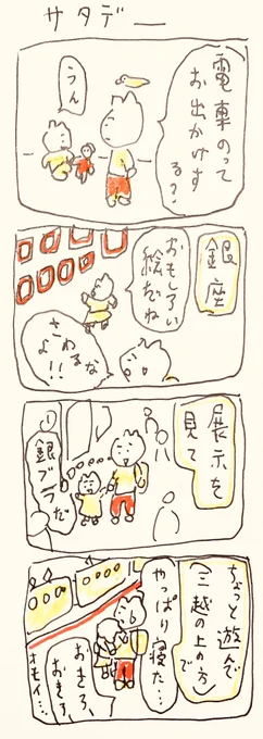 サタデー 