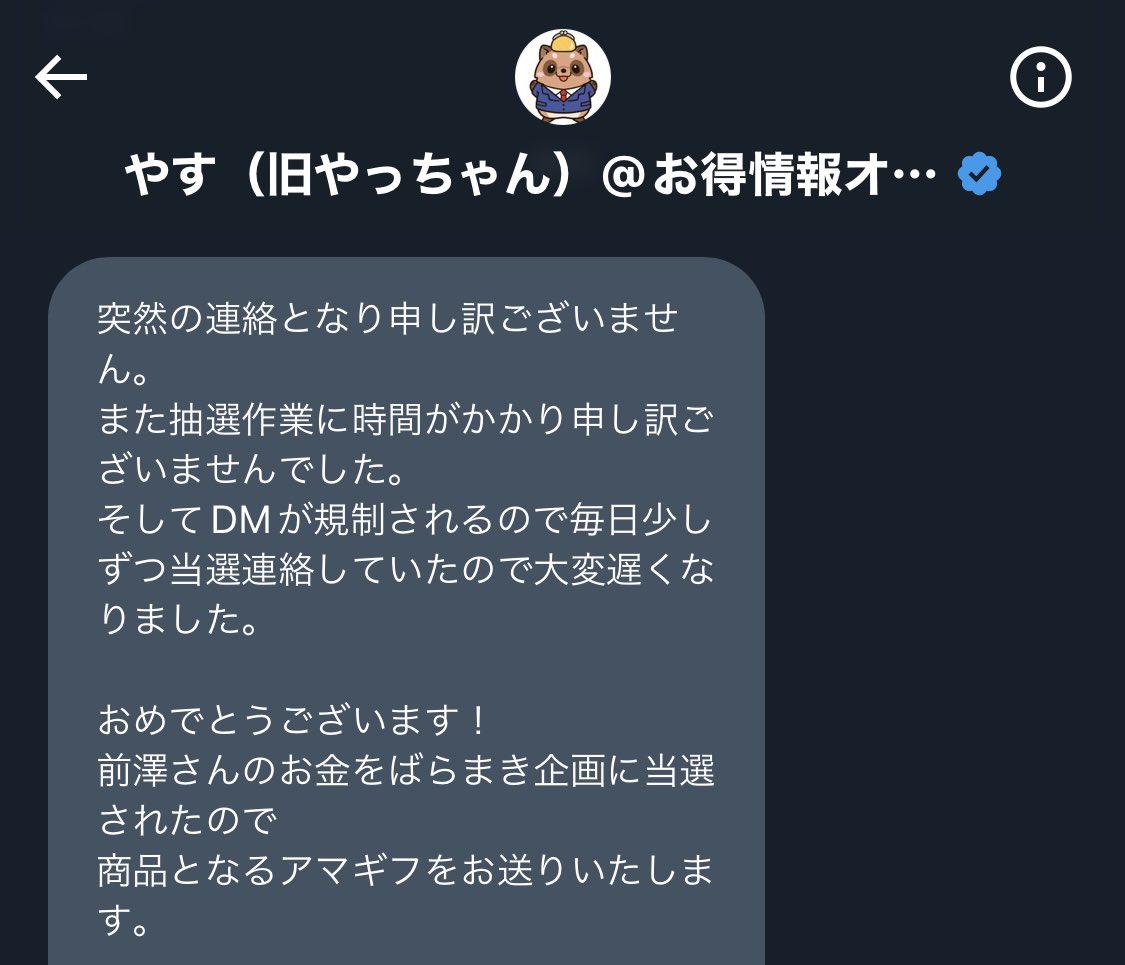 100円当たりましたー！ᐠ( ᐛ )ᐟ🎊

無限じゃんけんお疲れ様でした…！！😂

#オプチャのやっちゃん当選報告
<a href="/yasumaruotoku/">やす（旧やっちゃん）@お得情報オプチャ7,500名以上お得マイスター</a>