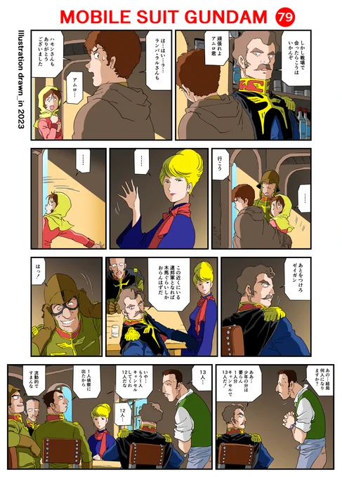 オーダー66 #漫画 #二次創作 #機動戦士ガンダム #ランバ・ラル #広瀬正志 #ハモン #アムロ・レイ #鵜飼るみ子 #フラウ・ボゥ #古谷徹 https://t.co/OVT3gWoUQo 