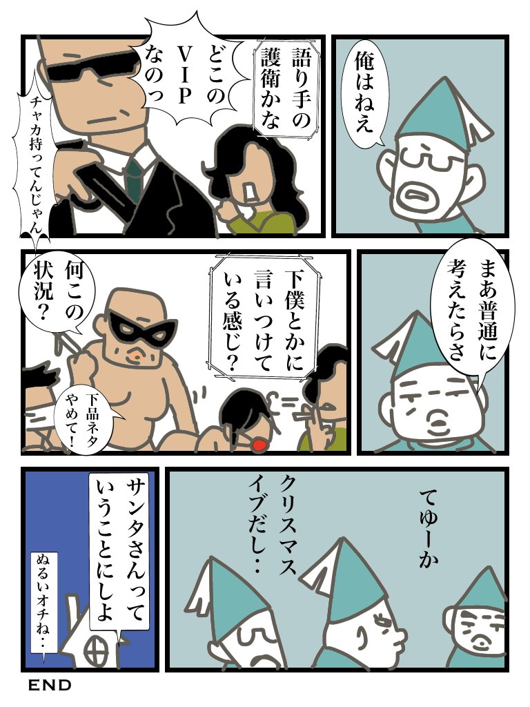 #聖なる夜にけんかをやめて 