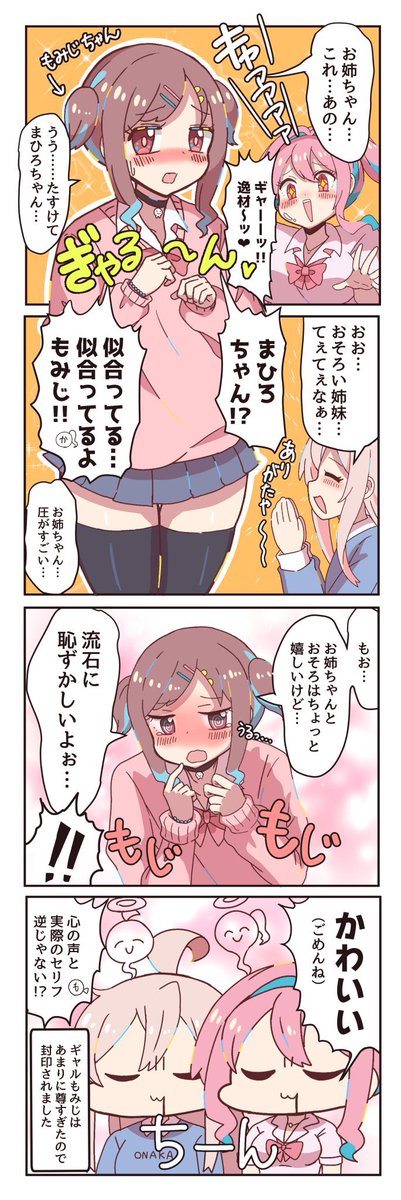 かえでコーディネイトによってギャルになっちゃうもみじちゃん #おにまい #おにまいお絵描き 