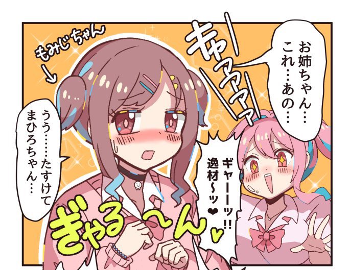 かえでコーディネイトによってギャルになっちゃうもみじちゃん #おにまい #おにまいお絵描き 