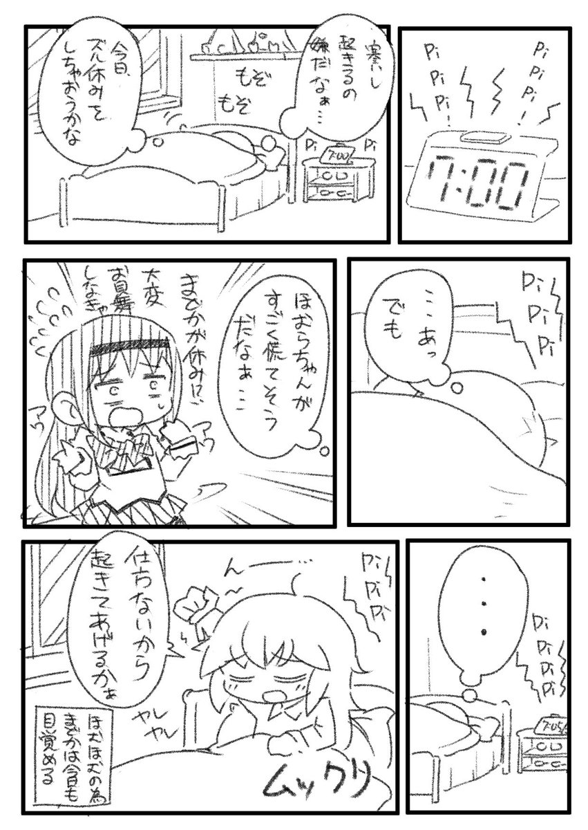 まどほむぐらし82 
