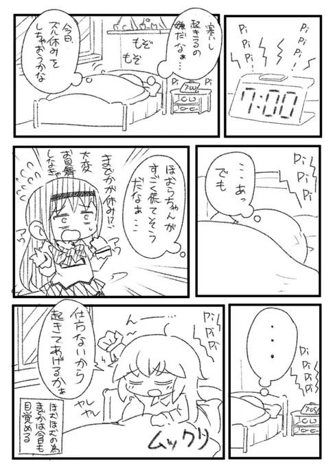 まどほむぐらし82 