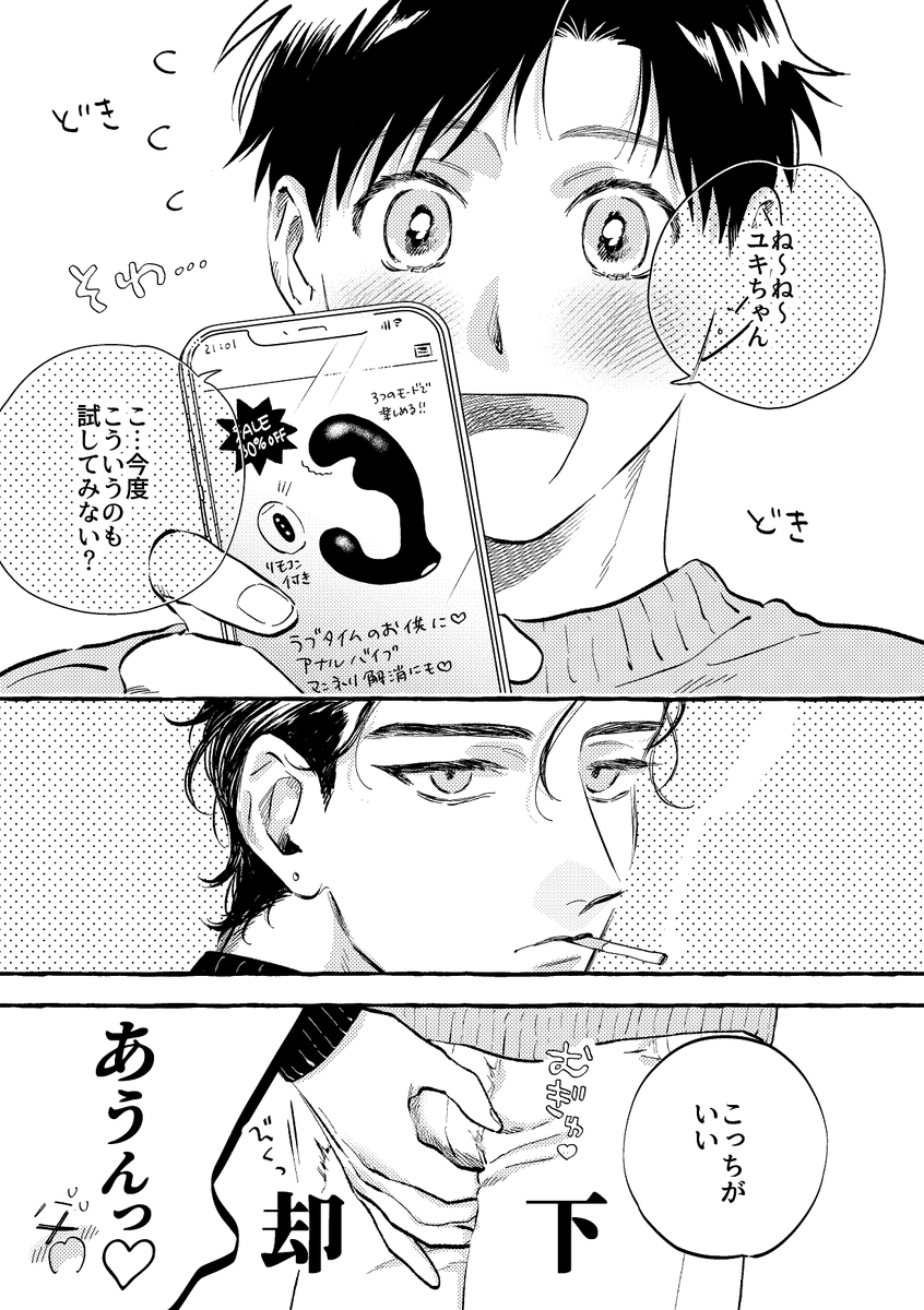 道具買わせてもらえない攻め/攻めガチ勢受け
#創作BL 