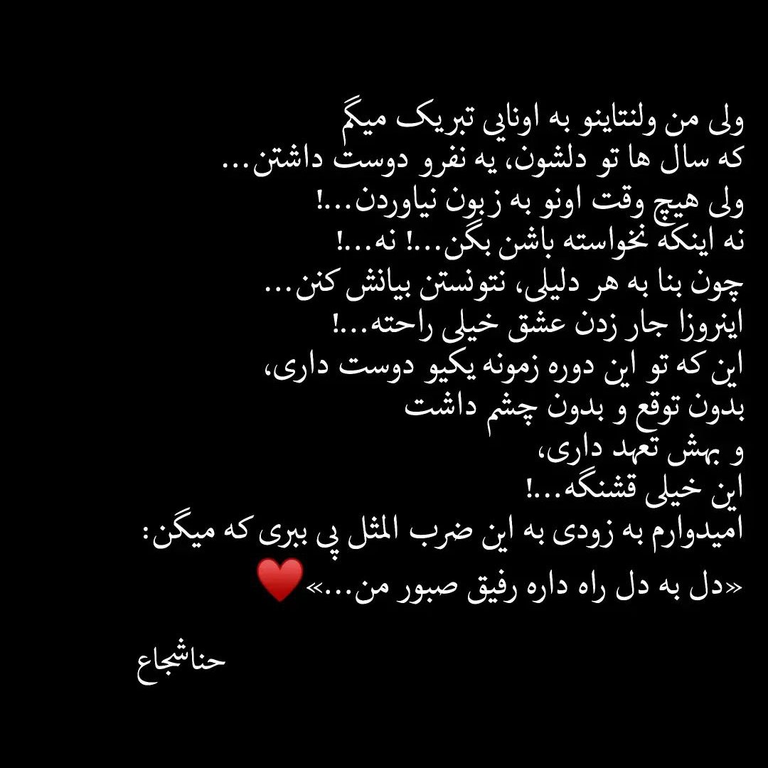 8Ershad's tweet photo. #ولنتاین #تويتر #حنا_شجاع https://t.co/q9ol5m6s6K