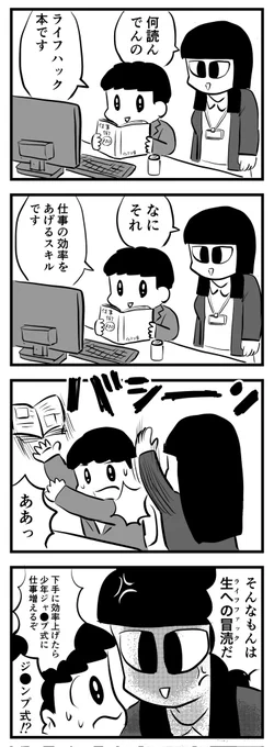 ライフハック
(四コマ) 