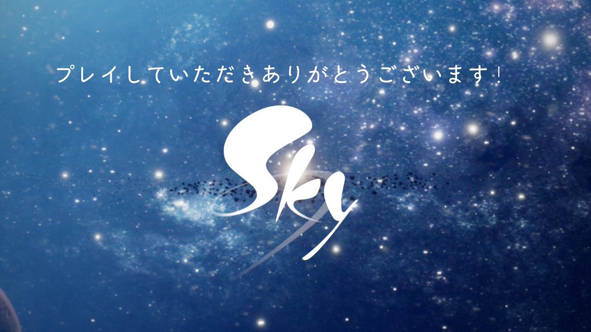 今朝の暴風域は強風だったな。。。原罪の赤い欠片もヨウシャなかったな。。。清々しいな。。。　#sky星を紡ぐ子どもたち