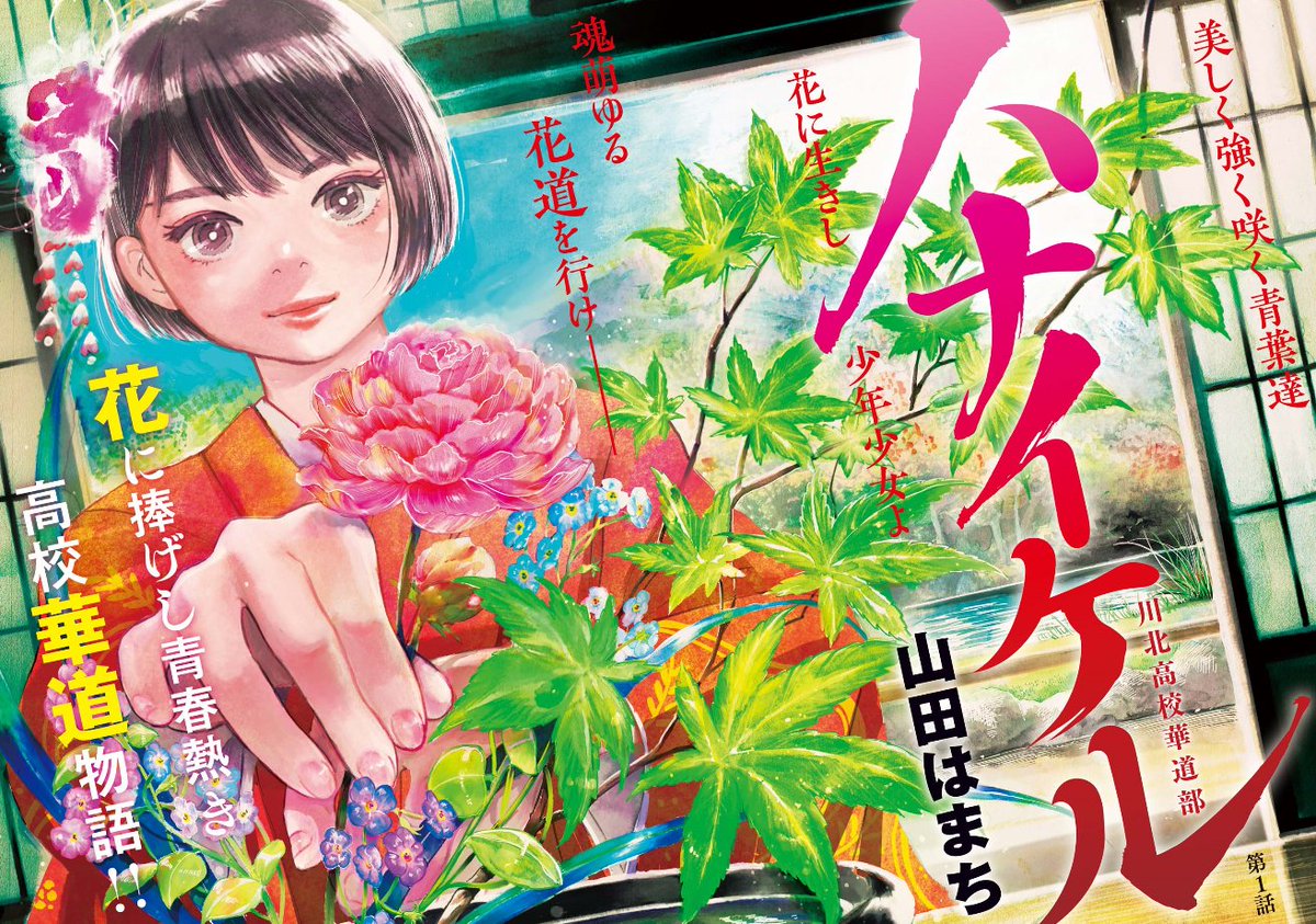Hana Ikeru Doutei-kun Scan Vf