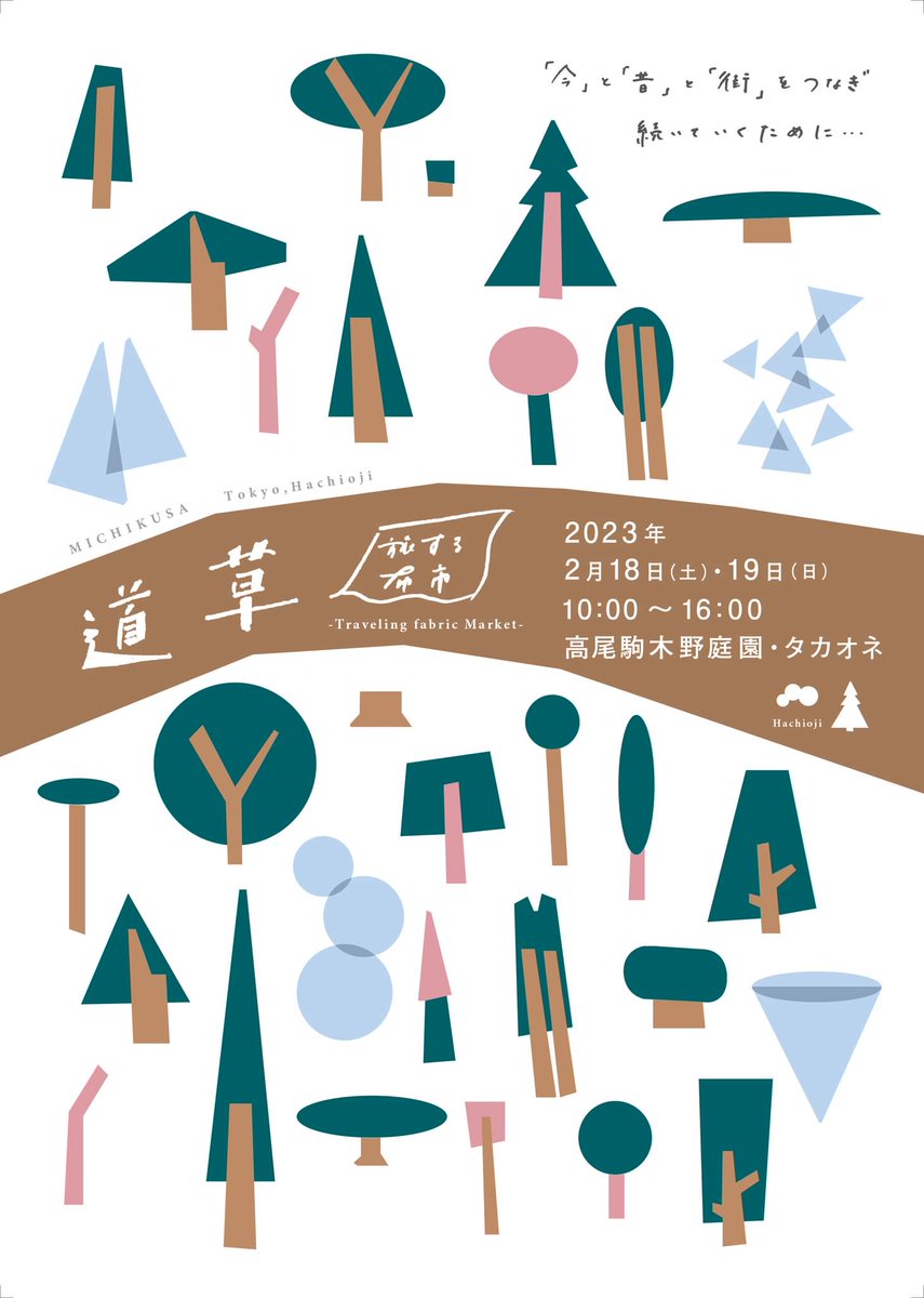 kawabatadenim's tweet photo. 「イベント告知（再）」
2/18~19東京八王子にて開催されますイベント
 道草「～旅する布市〜」に出展いたします＊タカオネ中庭エリア
詳細↓
https://t.co/FYXFb916Jq
https://t.co/MToaB3qFwX
只今、かわばたは超絶追い込み中💦
Enjoy crafts !!!!
当日皆さまとお会いできる事を楽しみにしています！ https://t.co/dRI1ckE9TL