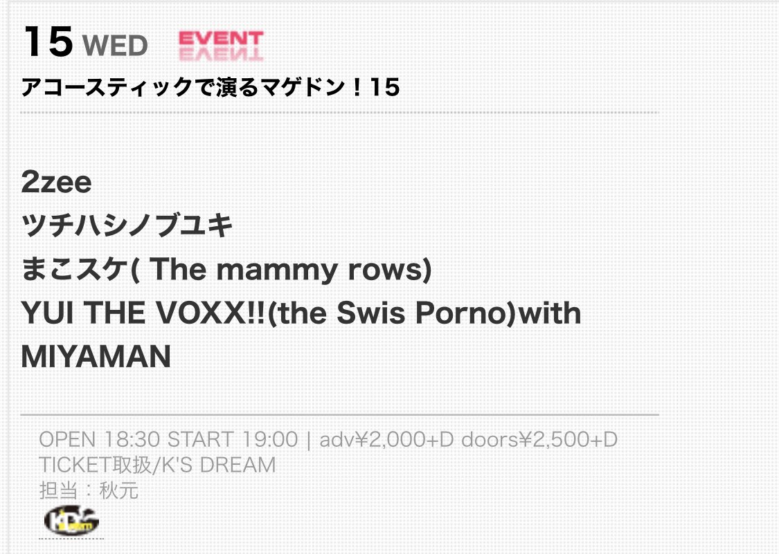 Themammyrows's tweet photo. 【今週です!!】
2/15(水) #稲毛KsDream

[アコースティックで演るマゲドン！15]
Open/Start 18:30/19:00
Adv/Day ¥2,000/¥2,500+1Drink
#2zee
#ツチハシノブユキ
#まこスケ
#YUITHEVOXXwithMIYAMAN

ご予約はリプ、DMまたは
themammyrows@gmail.comまで!! https://t.co/KhecMSYZPn