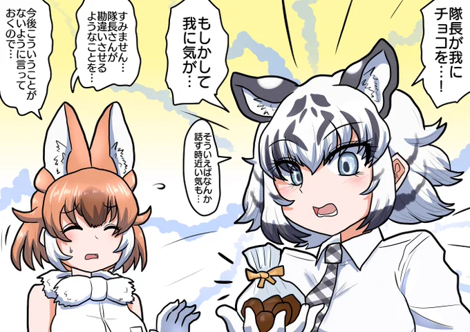チョコを貰った我ちゃん

隊長さんからチョコを貰ってドキドキなホワイトタイガー 