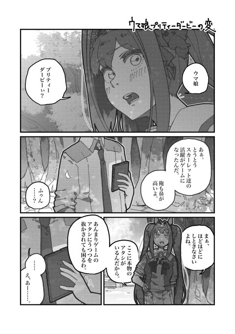 『ウマ娘 プリティーダービー』……?

#ウマ娘
#ダイワスカーレット 