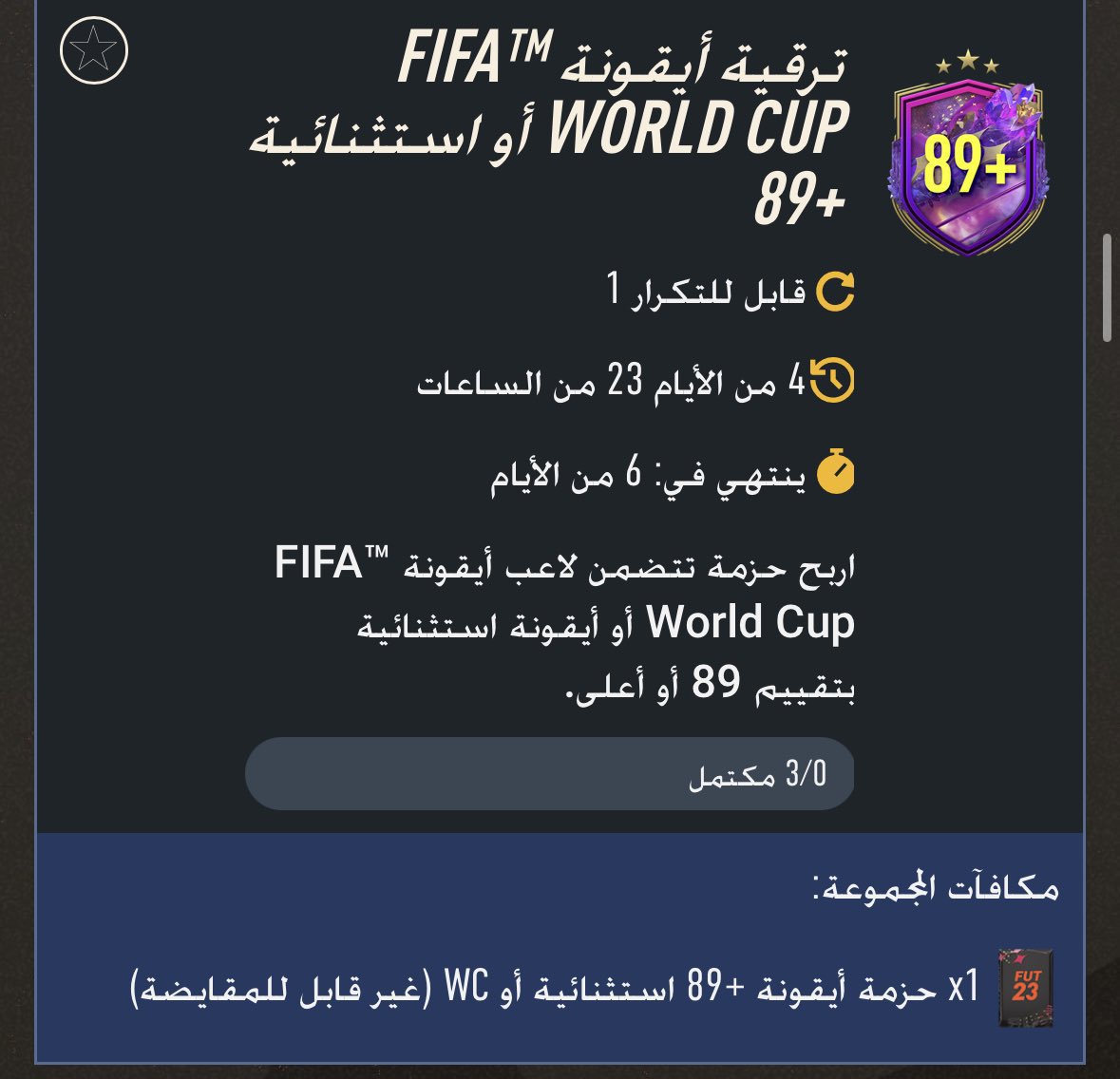 Malakycoins's tweet photo. تحدي يعطيك ايكون برايم او كاس العالم +89 متوفر الان ويطلب 85/86/88 ✅ 
لشحن الكوينز بأرخص سعر بالسوق 🔥 : 
الفرع الاول : https://t.co/jhdhe2Tko1 
الفرع الثاني : https://t.co/39ZHiTOUZv 

#FIFA23   #فيفا٢٣ #فيفا23 https://t.co/0rVlcmRWpU