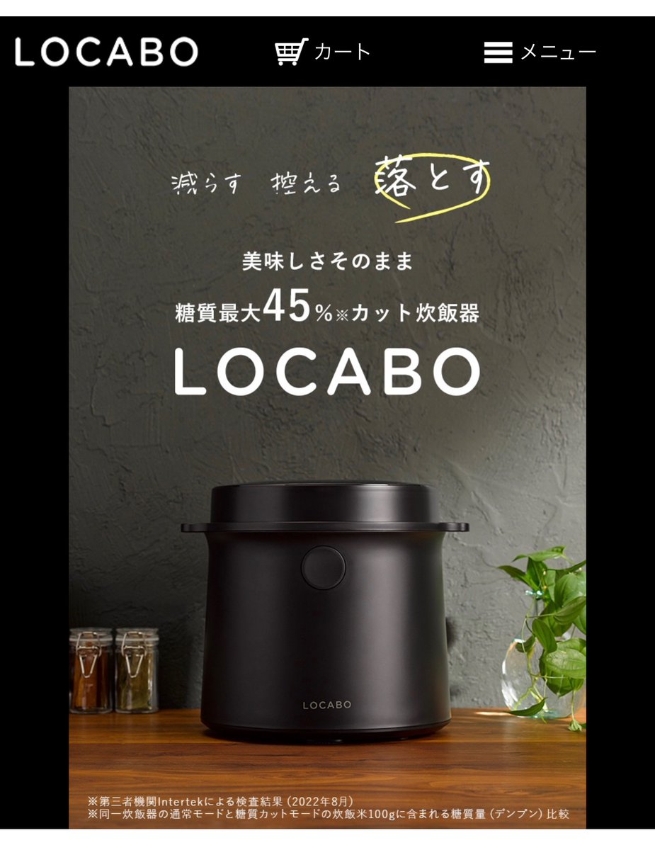 ロカボＶ　LOCABO:V  白色　炊飯器