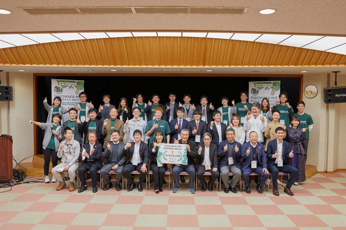 ayuko_eiicon's tweet photo. 先週末のTOKOWAKA-MIE BUSINESSBUILD DEMODAY。
間違いなく三重の企業4社が4社ともに「#他社との共創による新規事業」を創出をされています🔥🔥感動の一日(´;ω;`)!
#三重県 #BUSINESSBUILD #伊勢角屋麦酒 #IXホールディングス #マスヤ #三重化学工業 #南出 #オープンイノベーション #eiicon #AUBA https://t.co/opwS4IY9Zk