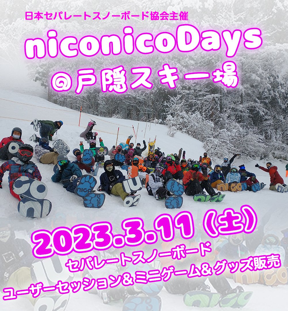separate_japan's tweet photo. 3/11開催！niconicoDays@戸隠の申し込みを開始しました！
今シーズンも協会イベントの締めくくりは戸隠になります！
今年も多くのユーザーさんとセッション出来るのを楽しみにしています！
https://t.co/k8AYnYSvXh https://t.co/1pF0vsa0zG