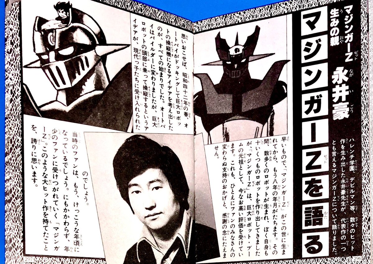 §初版§ケイブンシャの大百科69§マジンガーZ大百科§ 勁文社 ケイブンシャの大百科69 『マジンガーZ大百科