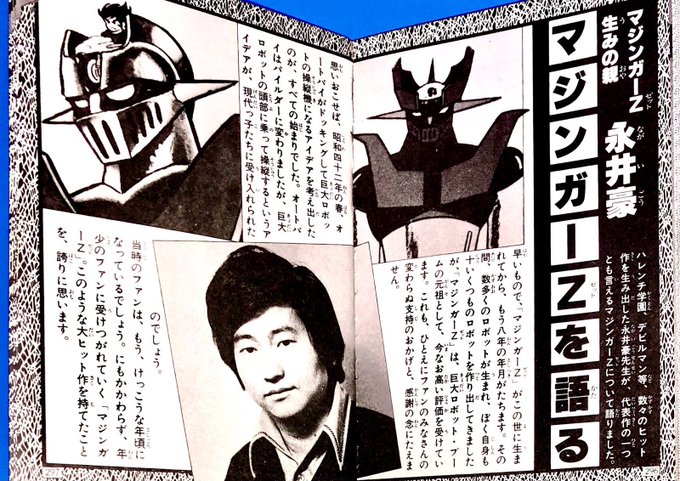 §初版§ケイブンシャの大百科69§マジンガーZ大百科§ 勁文社 ケイブンシャの大百科69 『マジンガーZ大百科