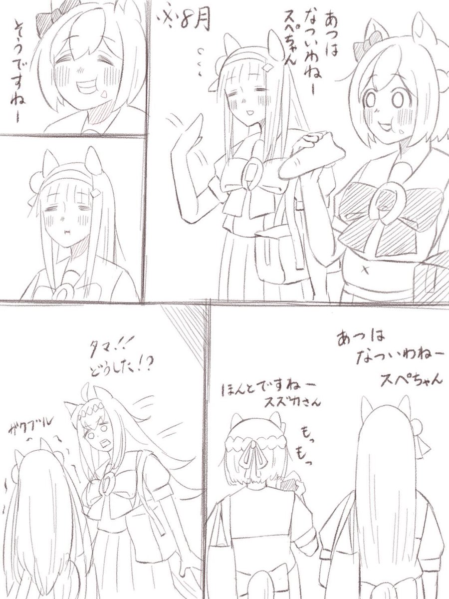 スズカさんはボケたい①
「あつはなつい」
#ウマ娘
#サイレンススズカ 